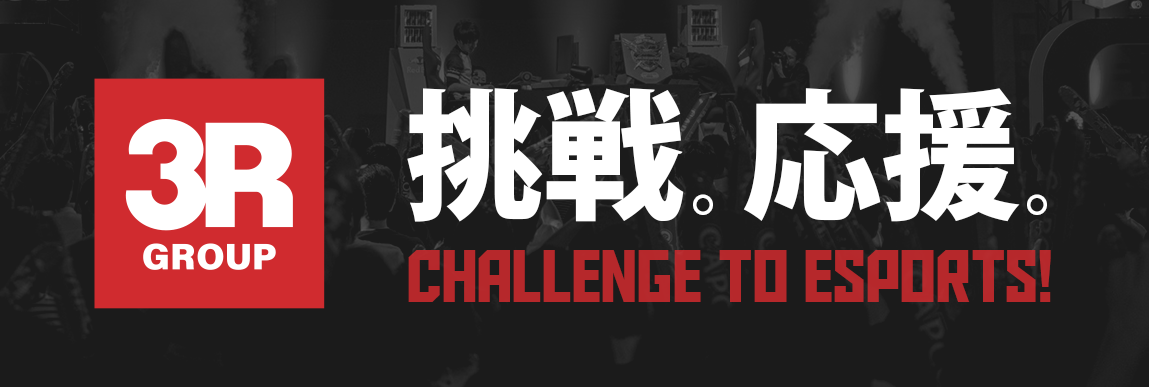 3RグループのEスポーツへの取り組みについて